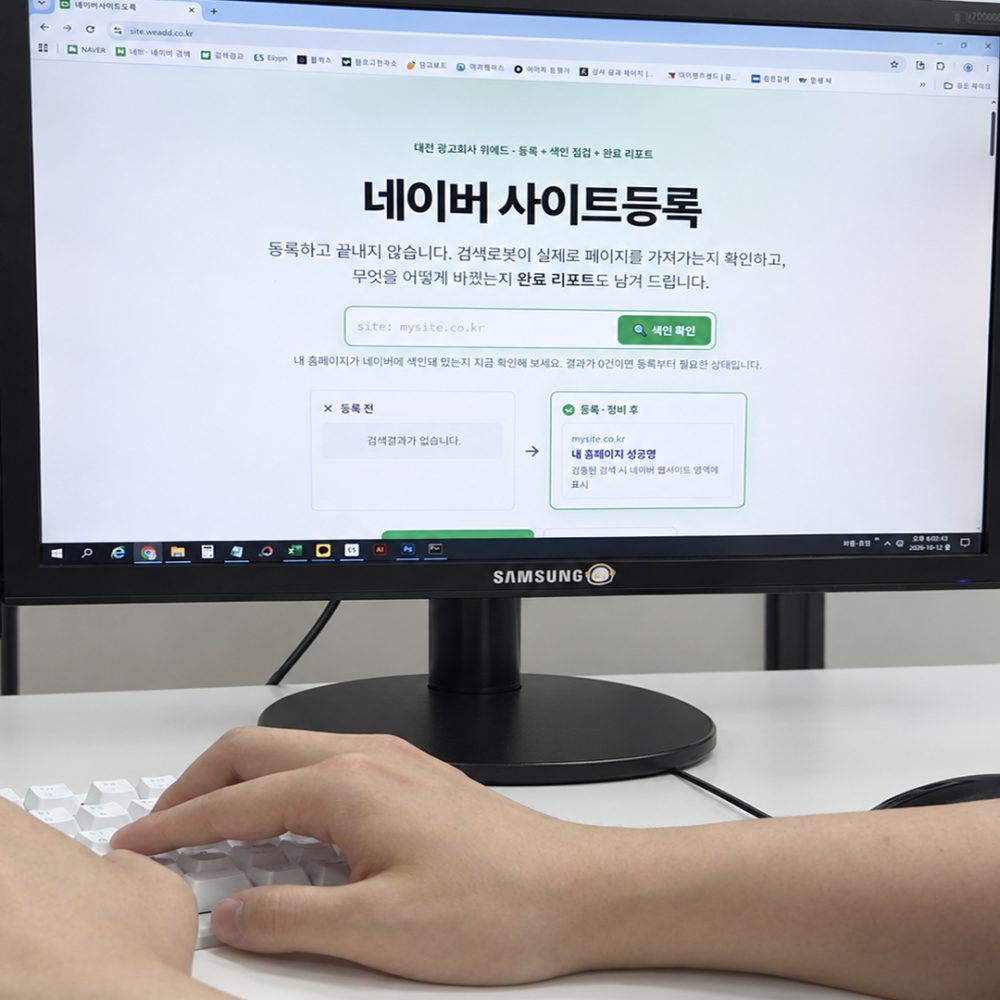 네이버 사이트 등록 서치어드바이저 사용 방법 설명