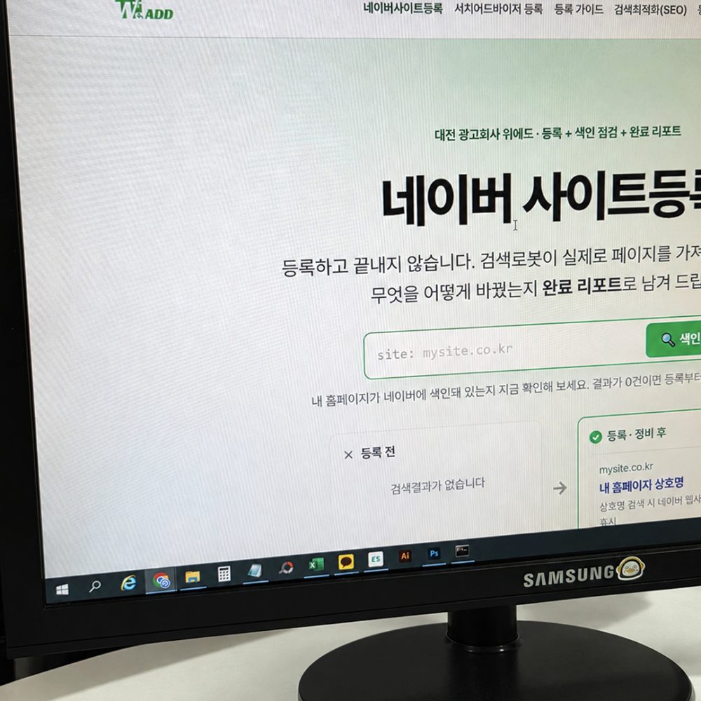 네이버 사이트 등록 서치어드바이저 사용 방법 설명